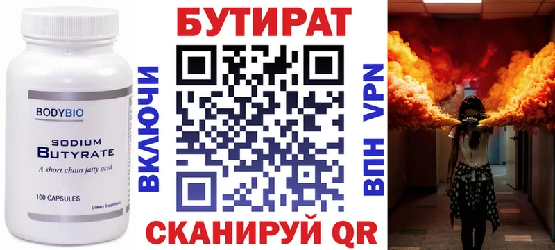 БУТИРАТ BDO 33% сколько стоит Коркино